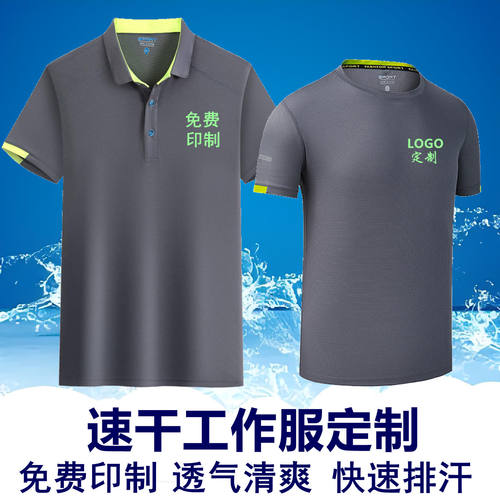 冰丝速干工作服polo衫定制印logo
