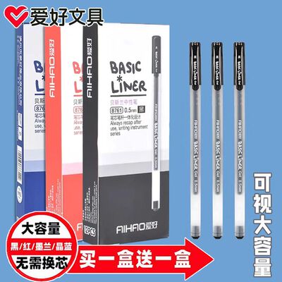 爱好大容量中性笔0.5全针管