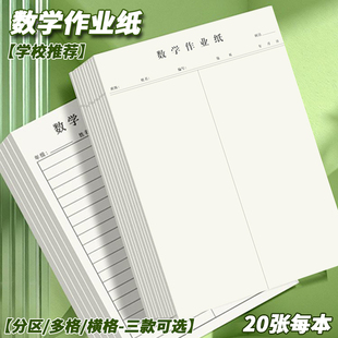 数学作业纸小学生作业纸中线横格带线多格作业本可撕活页纸练习纸