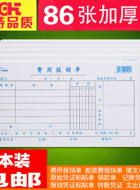 莱特费用报销单报销报账凭证