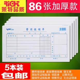 莱特费用报销单单据借款单报销报账凭证单据通用财务会计差旅单