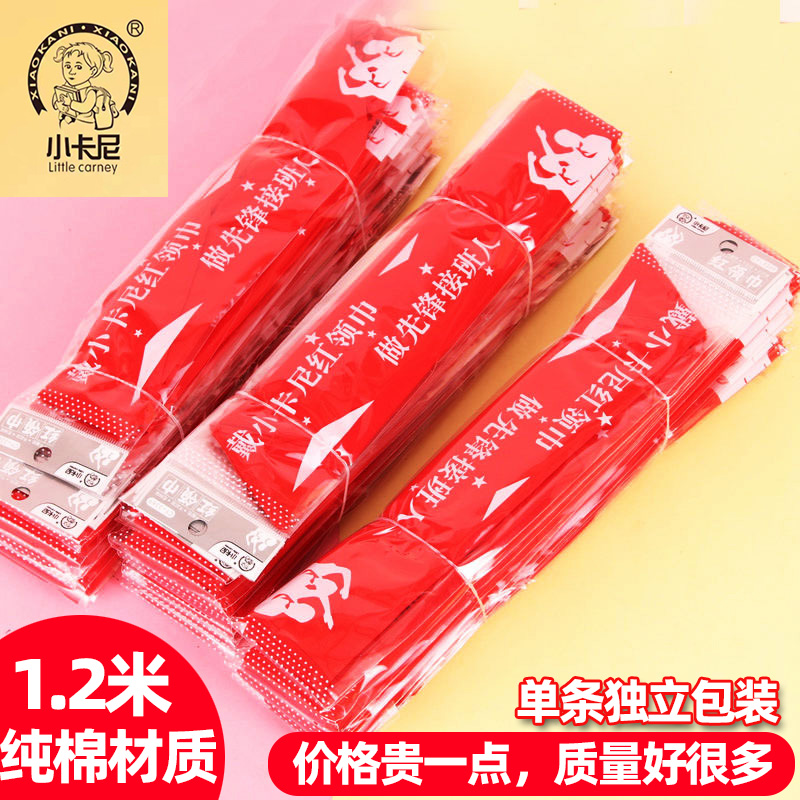 小学生红领巾1.2米纯棉材质不褪色高质量单独包装1-6年级学生专用,文具电教/文化用品/商务用品,红领巾,淘宝优惠券,粉丝福利购,淘宝优惠卷