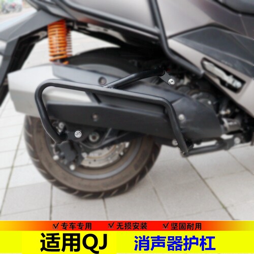骑世风鸿250消声器护杠