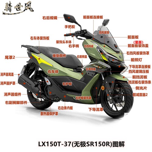 LX150T-37无极SR150R消声器尾盖 后挡泥 后牌照灯 尾罩车体装饰板