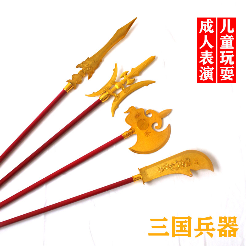三国兵器古代道具儿童玩具战国戟关公大刃关羽刀赵云长枪舞台表演图片