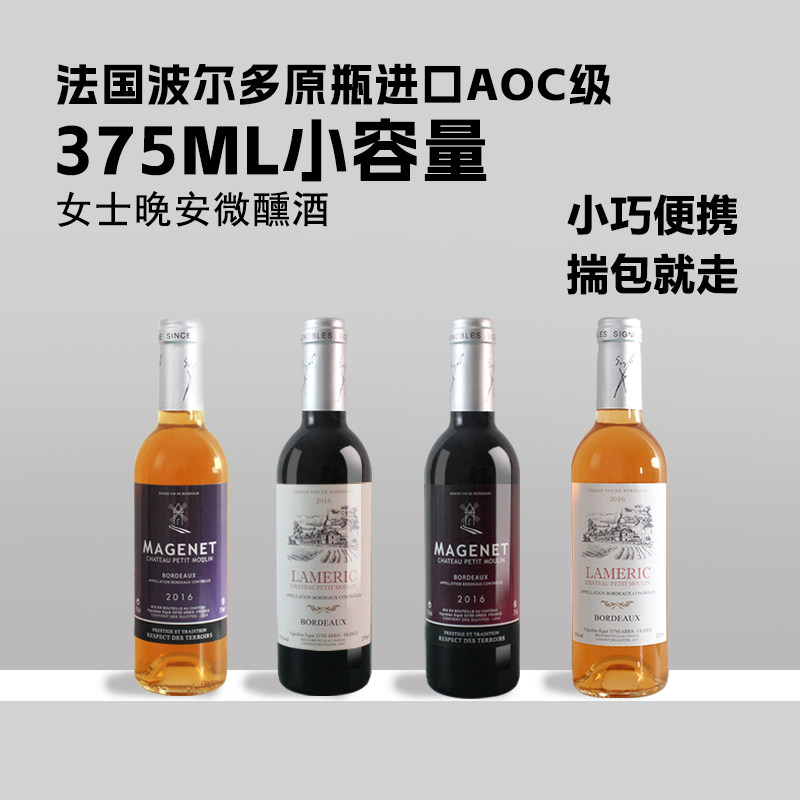 AOC级别法国进口小瓶红酒