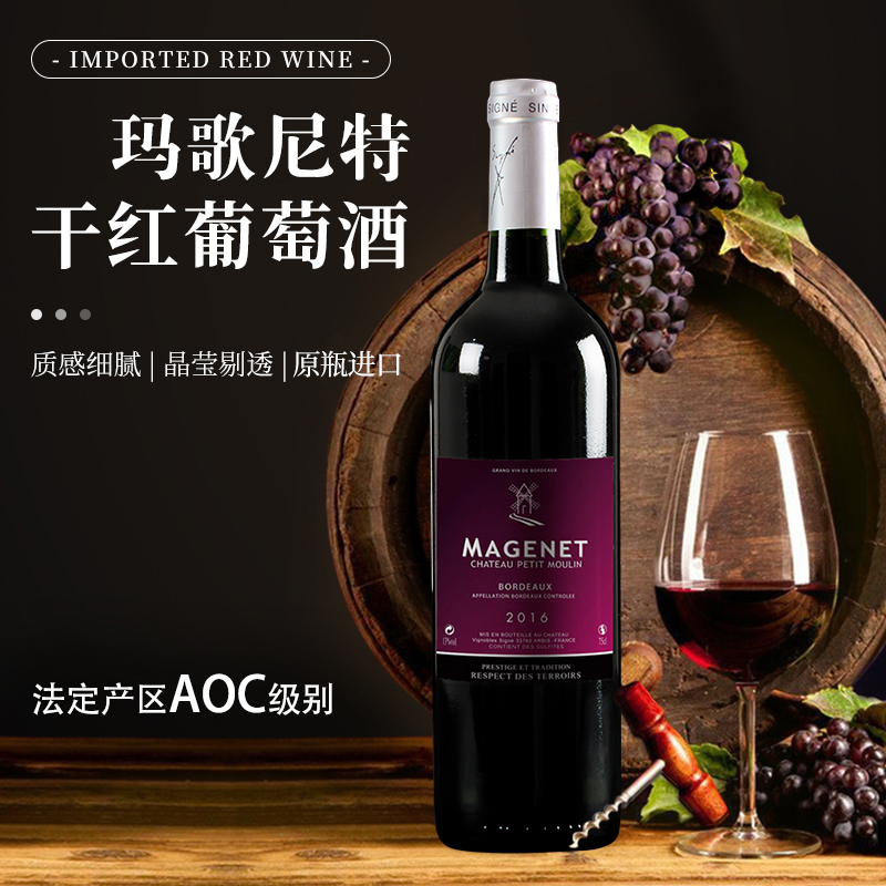 高档法国干红葡萄酒赤霞珠