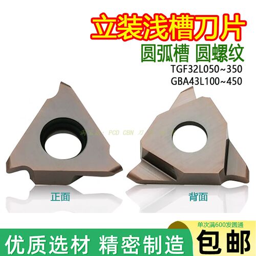 圆弧切槽刀片螺纹刀TGF32L100-350圆弧槽刀R0.5-R1.75钢件不锈钢 - 封面