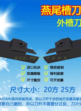 燕尾槽外径切槽切断刀杆MGEHR1616 2020 2525装MGMN配燕尾槽刀片