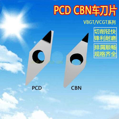 数控车刀片VBGT/VCGT系列PCD/CBN