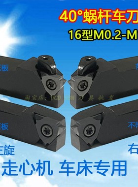 左旋右旋蜗杆车刀片16VER0.20.30.40.50.6 0.70.80.9 1走心机车床