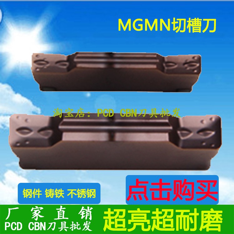 数控切槽切断刀片MGMN150/200/250/300/400/500钢件不锈钢铸铁铝