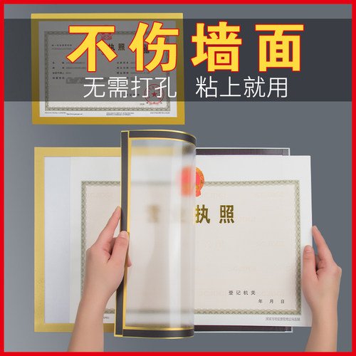 执照框免打孔墙贴相框保护套挂墙