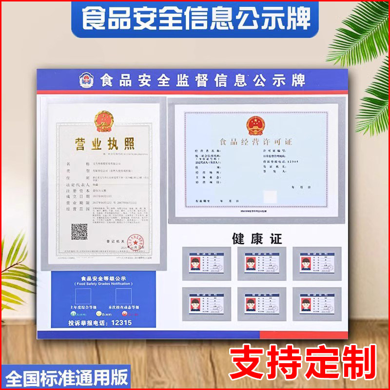 食品安全信息公示栏营业执照卫生许可证公示牌框架健康证三合一框,家居饰品,相框/画框,淘宝优惠券,粉丝福利购,淘宝优惠卷