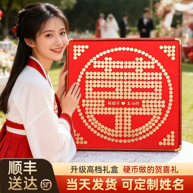 硬币喜字贴结婚礼物送新人5毛钱百喜图手工diy五角钱囍字相框摆件