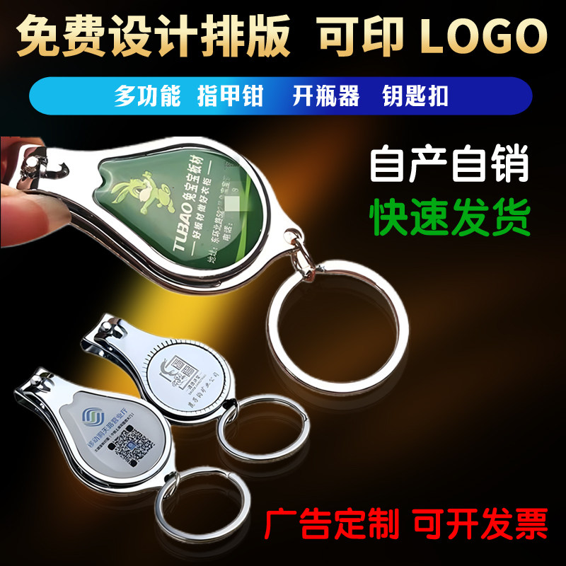 不锈钢三合一指甲刀开瓶器激光打字定制logo公司礼品赠品开业促销