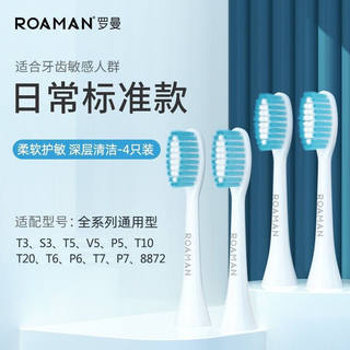 ROAMAN罗曼电动牙刷刷头替换头软毛清洁呵护硅胶护龈成人适用T3T5