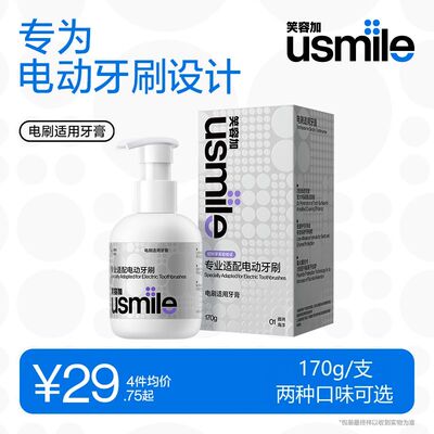 洁白牙齿声波牙膏笑容加usmile