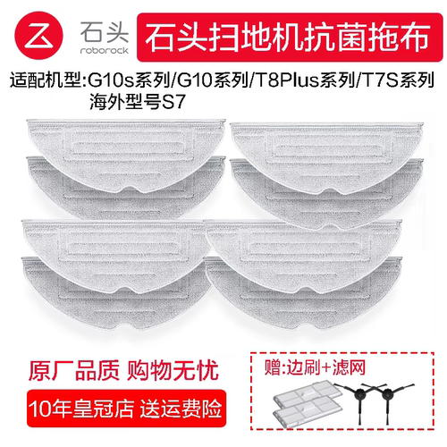 石头扫地机器人G20/G10s/G10/T8P/P10S/P10Pro震动抗菌拖布S7配件 - 封面