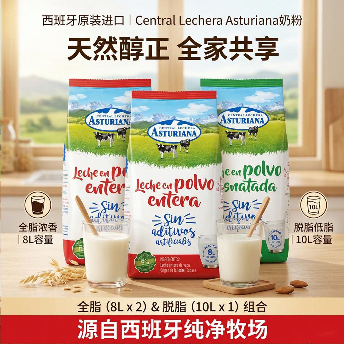 阿斯图利雅奶粉新日期西班牙原装进口直供成人学生营养奶粉送赠品