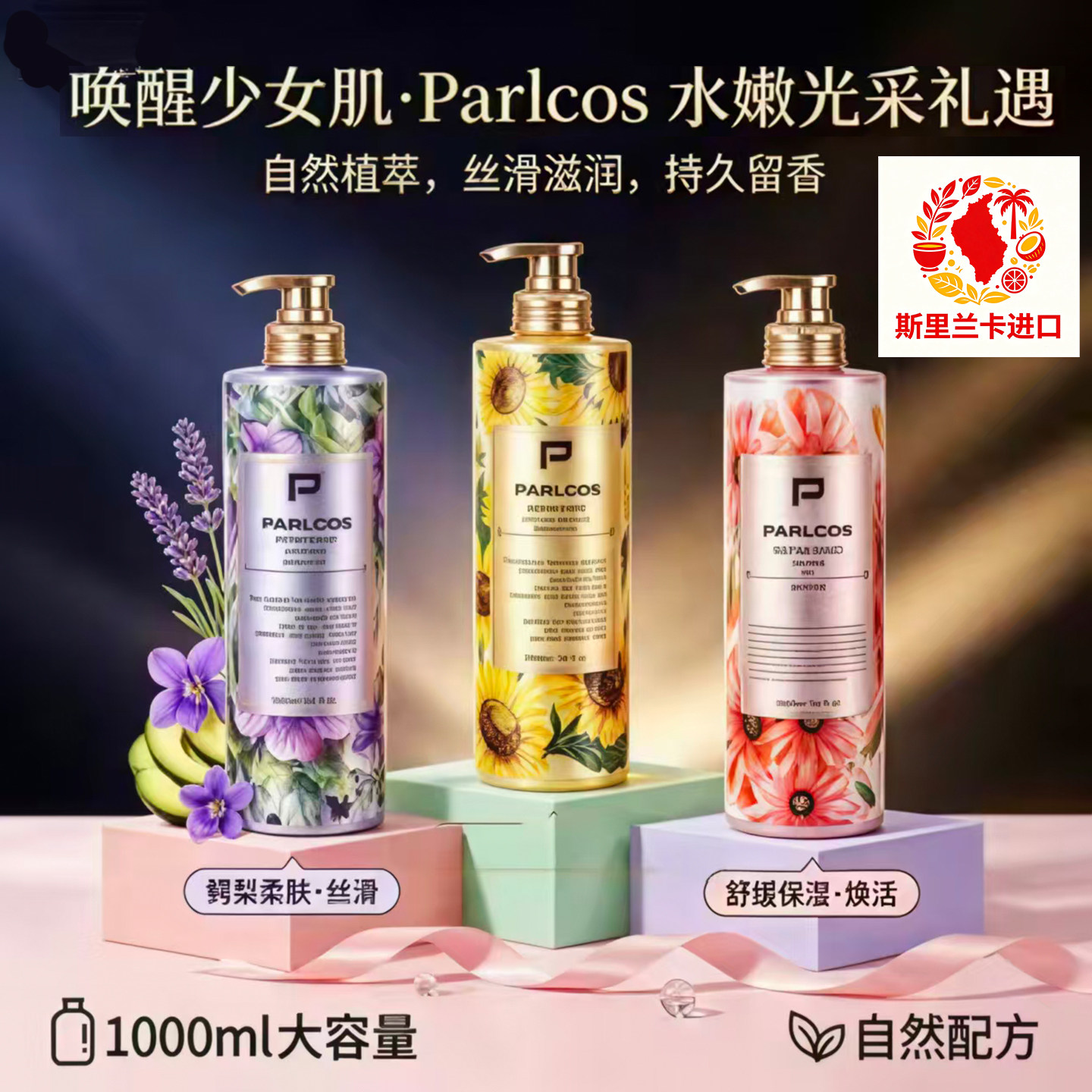 芭图斯沐浴露PARLCOS北欧原装进口沐浴露1L滋润送山姆牙刷面膜