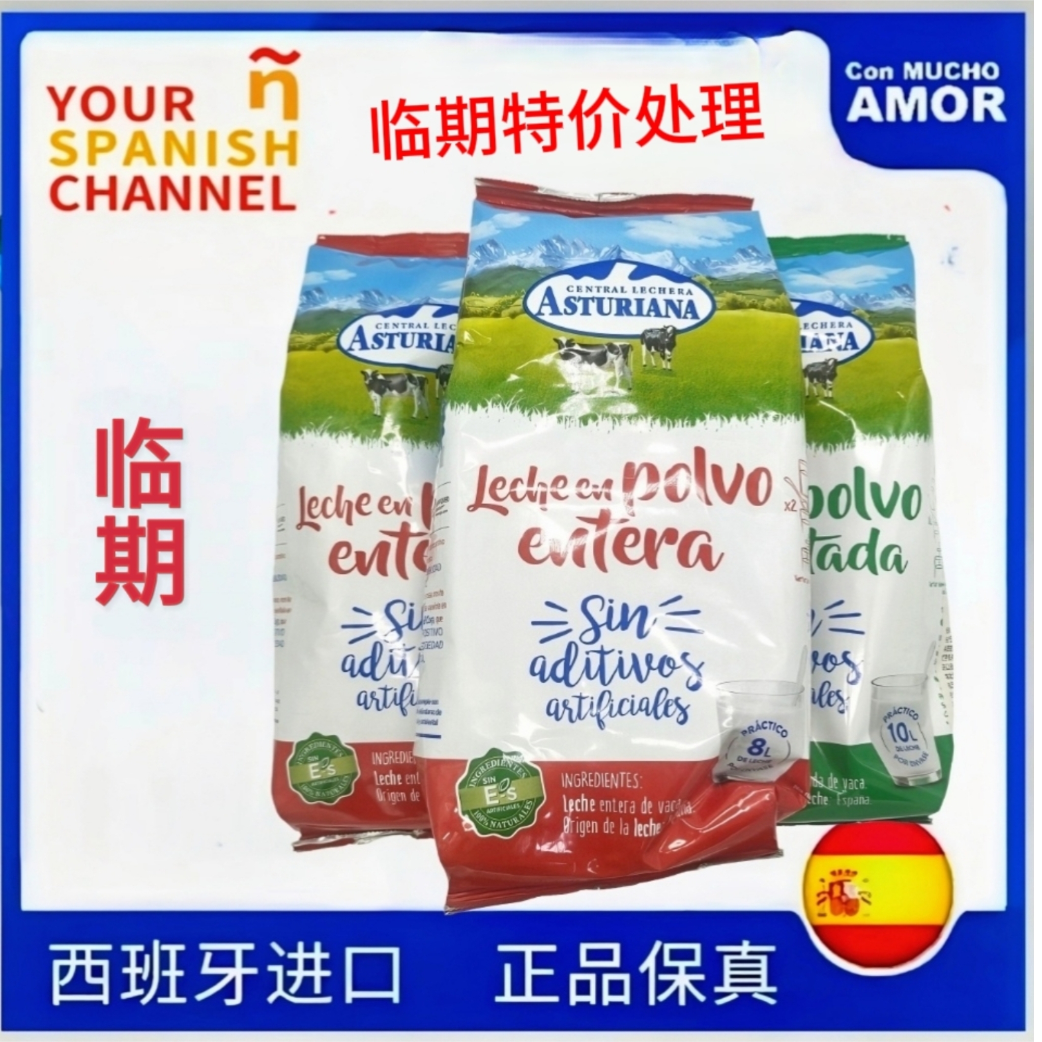 西班牙原装进口阿斯图利雅奶粉