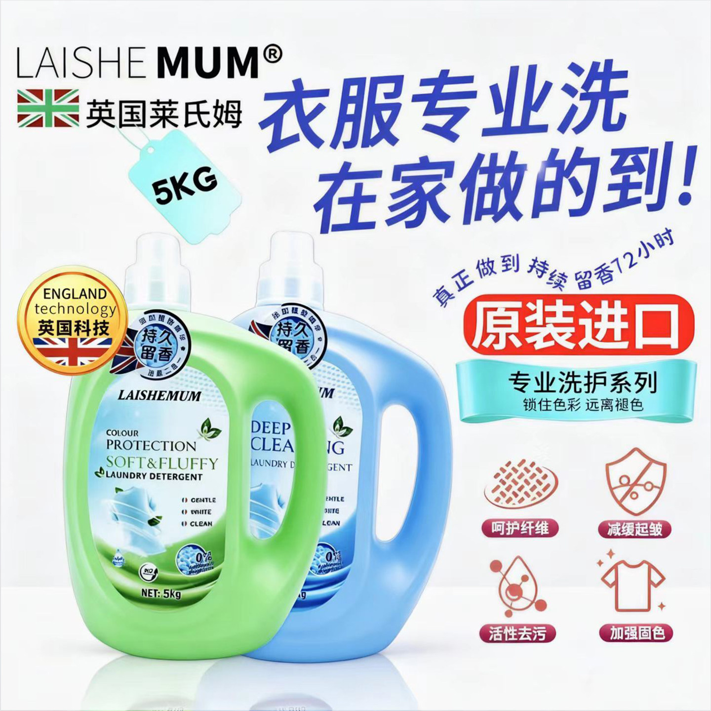 莱氏姆洗衣液5kg英国原装进口持久留香洗衣液内衣婴儿衣物柔顺