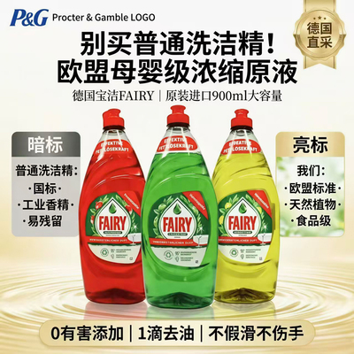 FAIRY洗洁精900ml德国进口赠抹布