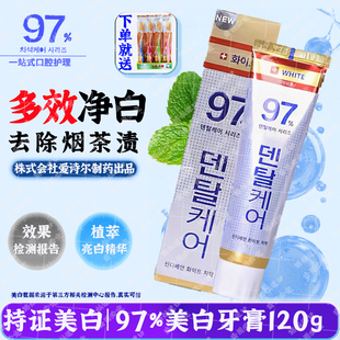 97牙膏正品韩国进口清新口气去渍美白新迪美安牙膏品牌授权赠牙刷
