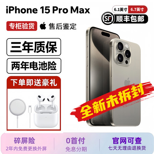 Apple/苹果 iPhone 15 Pro全新正品5G双卡苹果15promax手机全网通