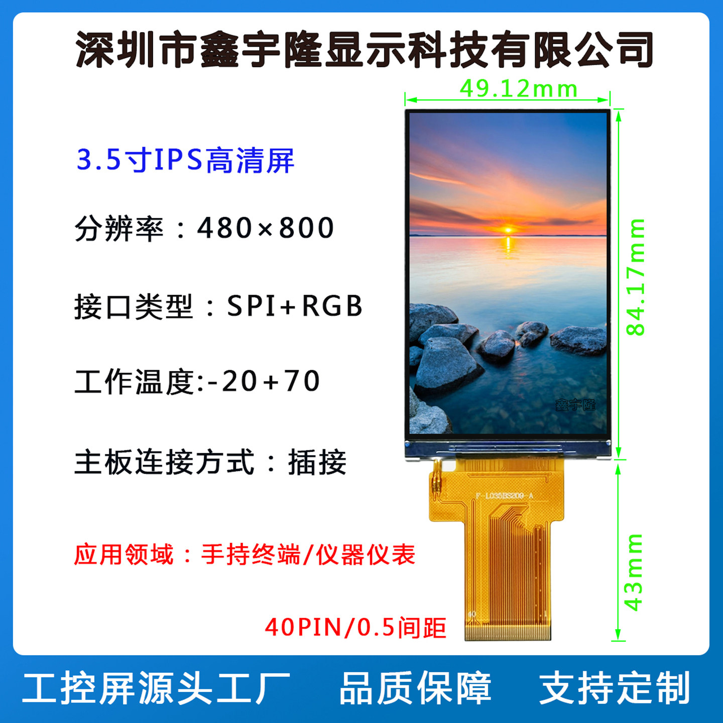 3.5寸TFT液晶屏IPS分辨率480&times;800高清显示屏RGB接口工业级工控屏