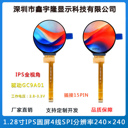 翰彩1.28寸IPS液晶圆屏240×240SPI接口芯片GC9A01智能AI眼睛圆屏