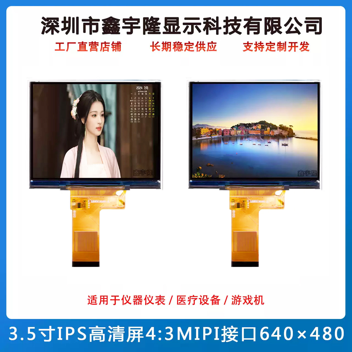 3.5寸IPS液晶屏方形屏640&times;480高清4:3接口MIPI工控屏仪器仪表屏