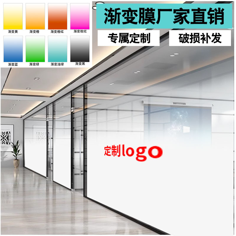 渐变玻璃膜贴纸彩色磨砂雾化uv超透彩白彩定制办公室淋浴隔断隐私
