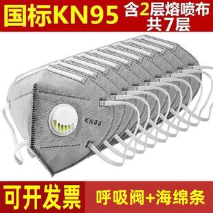 七层KN95口罩防尘透气工业防护粉尘防雾霾打磨带呼吸带海绵条口罩