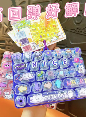 解压指尖小键盘挂饰挂件创意礼品