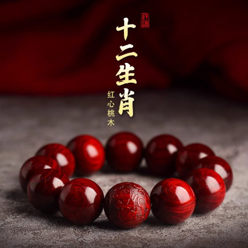 天然红心老桃木十二生肖佛珠手串