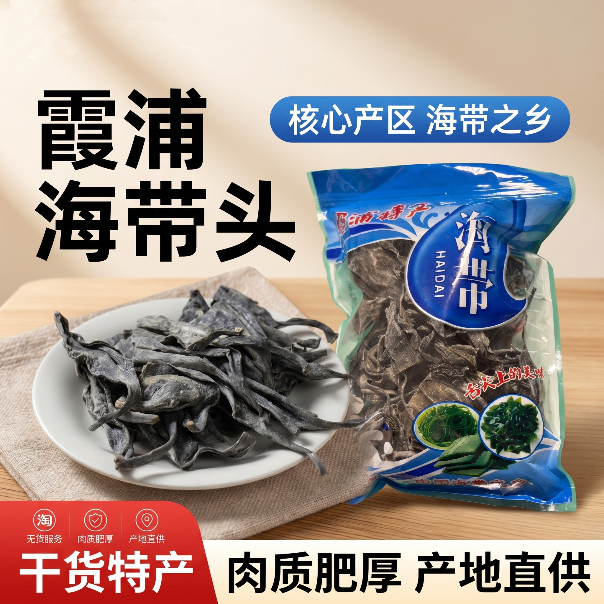 正宗福建霞浦海带头特产干货短头优质头段日晒特级厚无添加干海带