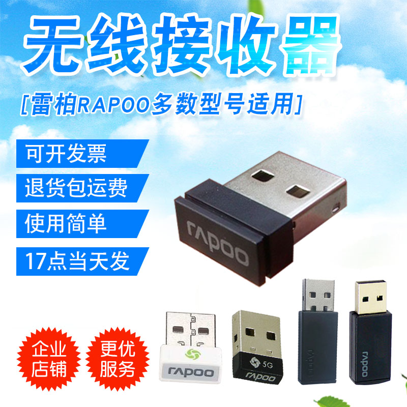雷柏无线键盘鼠标接收器E1050 E9100M 8000 M21