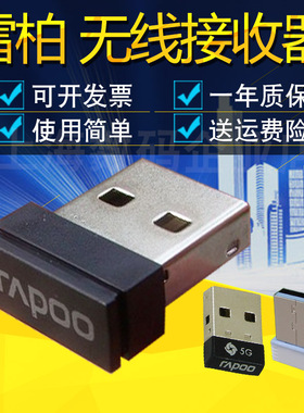 雷柏无线键盘鼠标接收器M10 E1050 7200P 8200P 8000 X1800S 通用