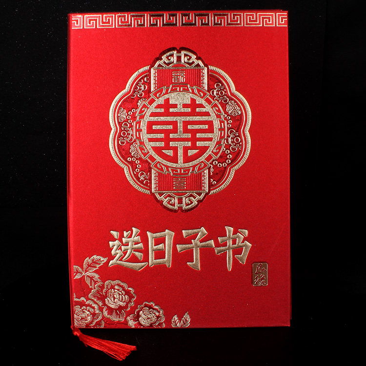 送日子书新款硬壳手写婚书结婚下聘书送亲请柬结婚请贴婚庆用品图片