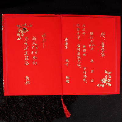 结婚用的男方送女方结婚日子书定日子婚书订婚书纸聘书下聘提亲用