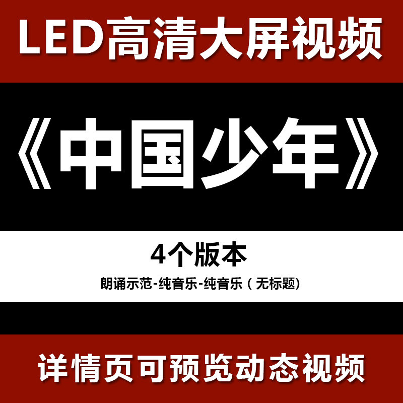 中国少年 配乐节目舞蹈表演大屏晚会高清led视频背景素材