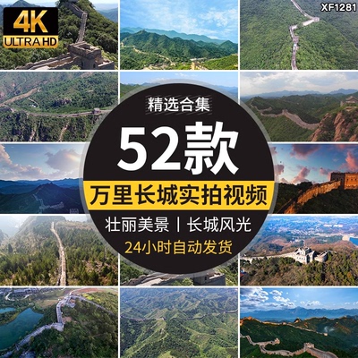 4K大气巍峨万里长城歌颂祖国大好河山壮丽美景旅游风光短视频素材