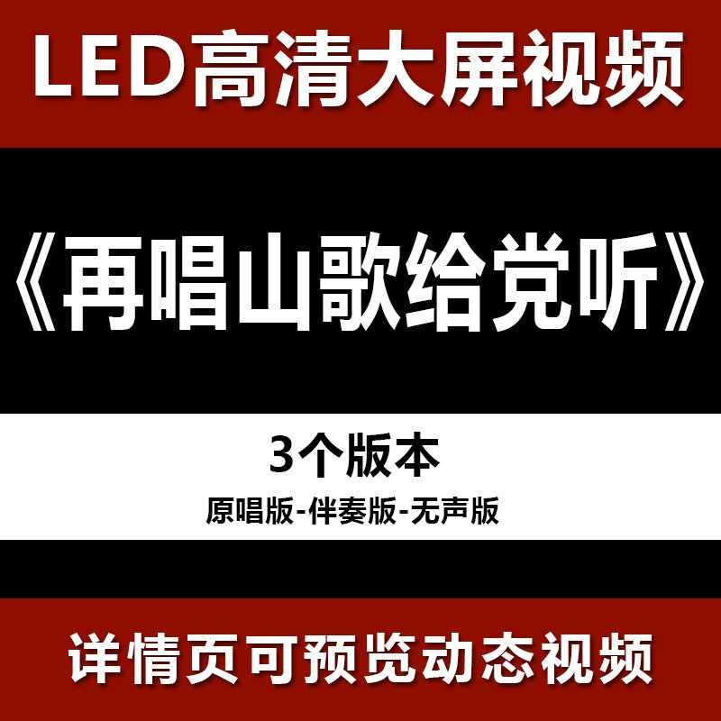 再唱山歌给党听 配乐伴奏节目舞蹈表演大屏晚会高清led视频素材