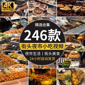 夜市小吃街头特色路边摊烤串炸串城市街头美食自媒体剪辑视频素材