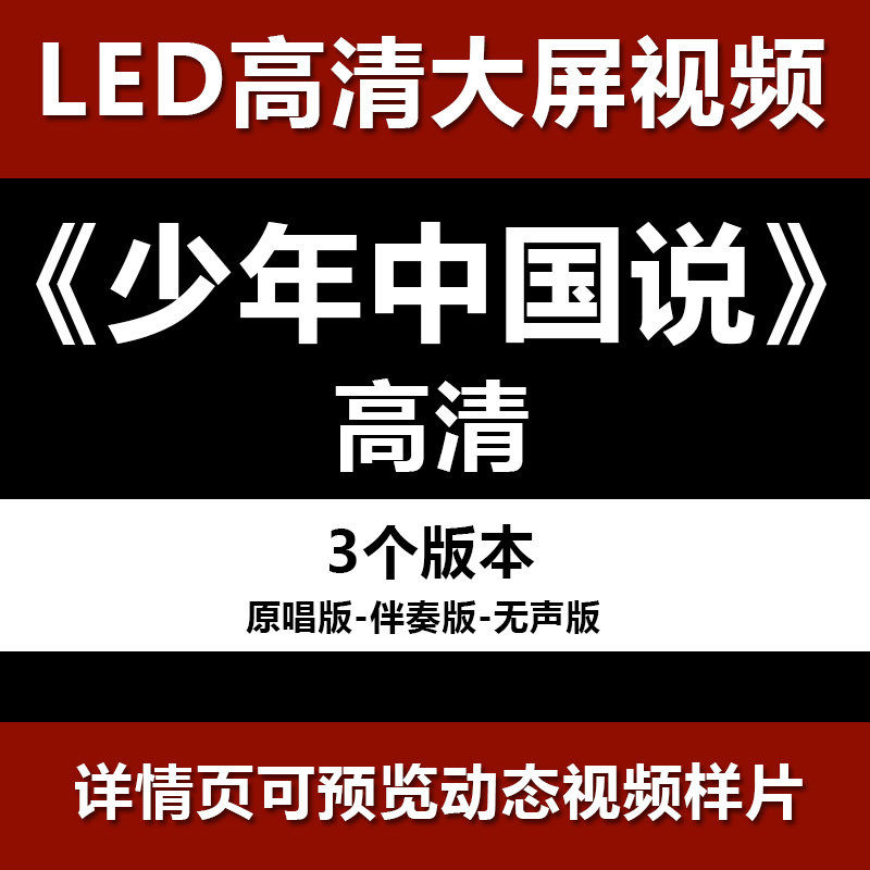 少年中国说 配乐伴奏节目舞蹈表演大屏晚会高清led视频背景素材