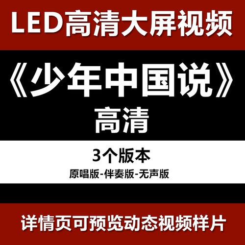 少年中国说 配乐伴奏节目舞蹈表演大屏晚会高清led视频背景素材