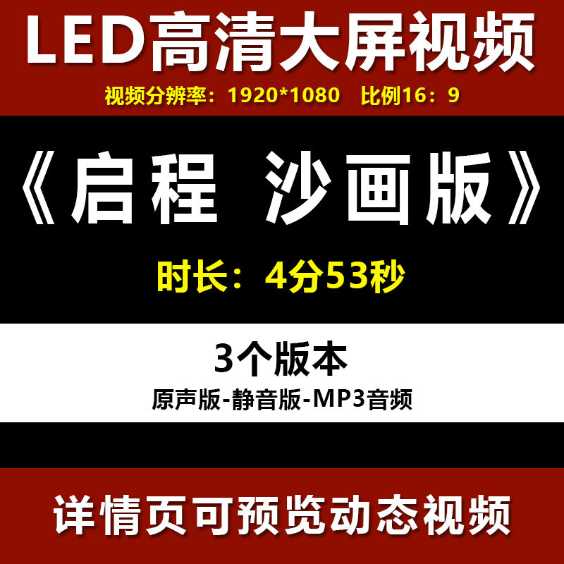 启程 幼儿园毕业歌曲配乐伴奏成品LED大屏幕舞台高清背景视频