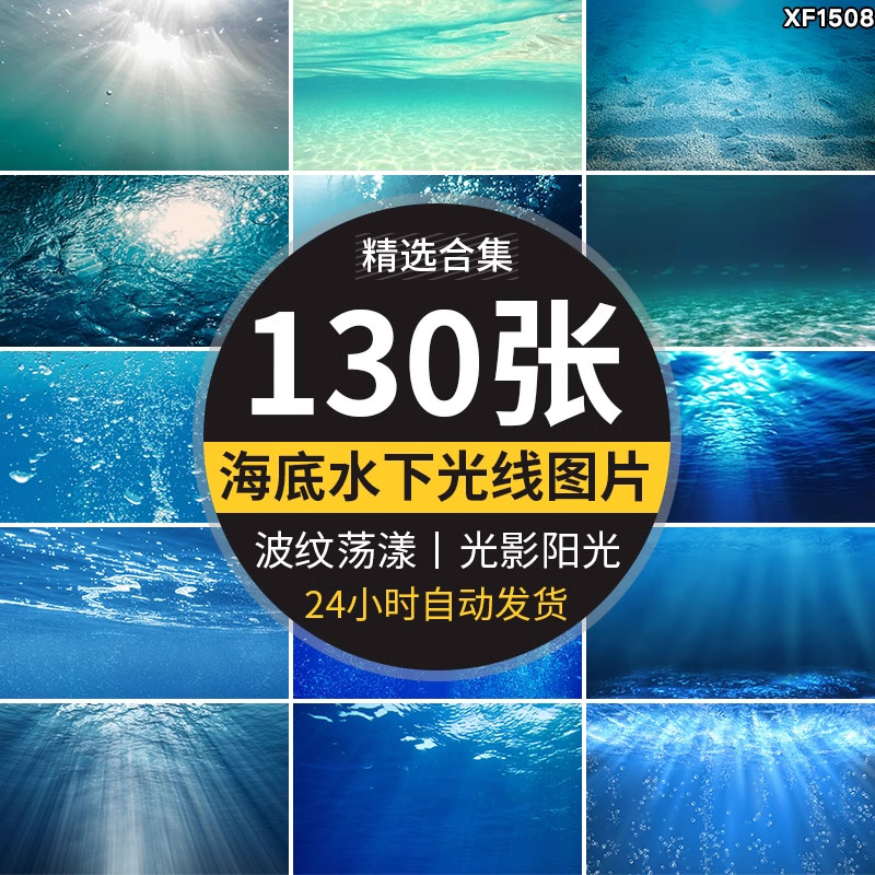 海底世界海底光线照射大海水下水花水面波纹海景背景图片设计素材